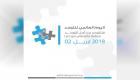 "تنمية المجتمع" الإماراتية تنظم فعاليات اليوم العالمي للتوحد