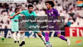 دوري أبطال آسيا