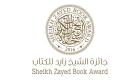 جائزة الشيخ زايد تعلن الفائزين في دورتها الـ12