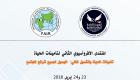 مصر.. انطلاق المنتدى الثاني للاتحاد الأفروآسيوي للتأمين 23 أبريل