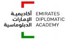انطلاق الشهر الثقافي لأكاديمية الإمارات الدبلوماسية الإثنين