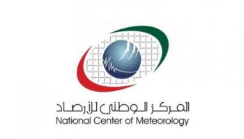 شعار المركز الوطني للأرصاد بالإمارات