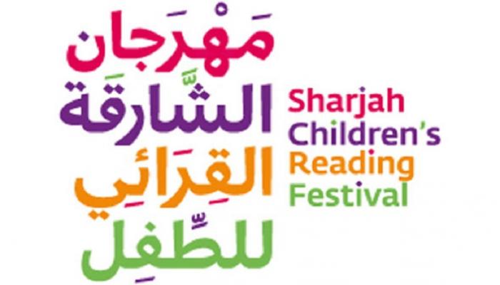 مهرجان الشارقة القرائي للطفل