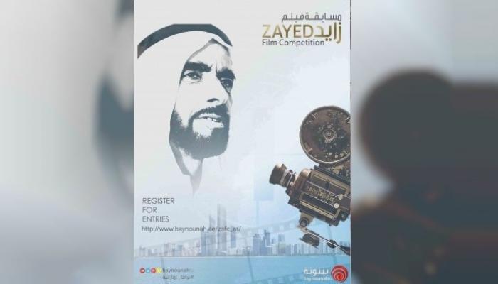 شعار مسابقة "فيلم زايد"