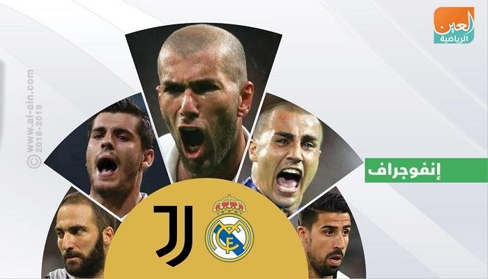 أبرز 5 لاعبين ارتدوا قميصي ريال مدريد ويوفنتوس