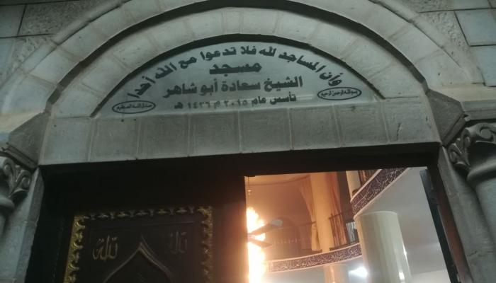 مسجد الشيخ سعادة أبو شاهر