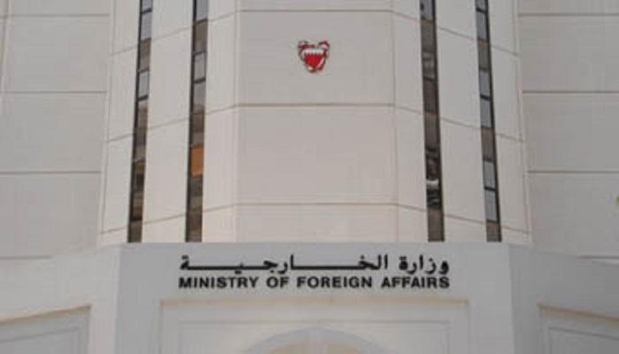 وزارة الخارجية بمملكة البحرين