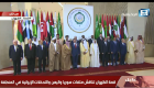 انطلاق القمة العربية الـ29 في السعودية