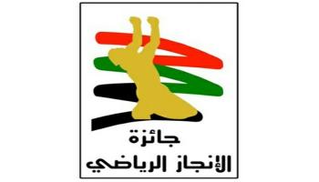حفل أصحاب الإنجازات الرياضية