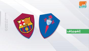 برشلونة وسيلتا 