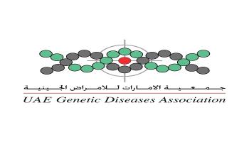 جمعية الإمارات للأمراض الجينية