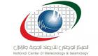 أرصاد الإمارات: ارتفاع تدريجي في درجات الحرارة السبت