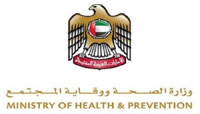 وزارة الصحة ووقاية المجتمع بالإمارات