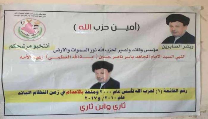 دعاية المرشح العراقي مدعي النبوة