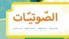 "حروف" تطلق "الصوتيات" للأطفال في معرض أبوظبي للكتاب