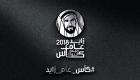 الاتحاد الإماراتي يطلق شعار "عام زايد" على نهائي كأس رئيس الدولة