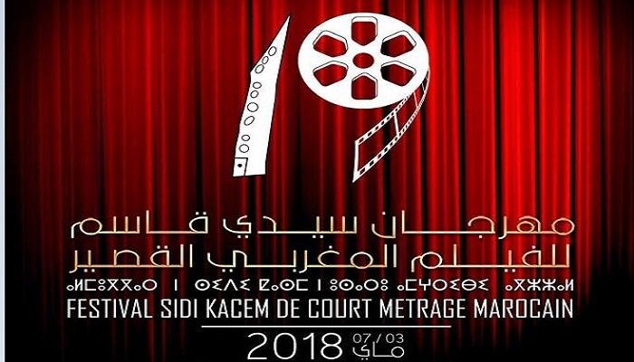 مهرجان سيدي قاسم المغربي