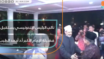 نائب الرئيس الإندونيسي يستقبل شيخ الأزهر الدكتور أحمد الطيب