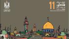 معرض فلسطين الدولي للكتاب يحتفي بالقدس عاصمة أبدية 