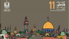  انطلاق معرض فلسطين الـ11 للكتاب بمشاركة 500 دار نشر