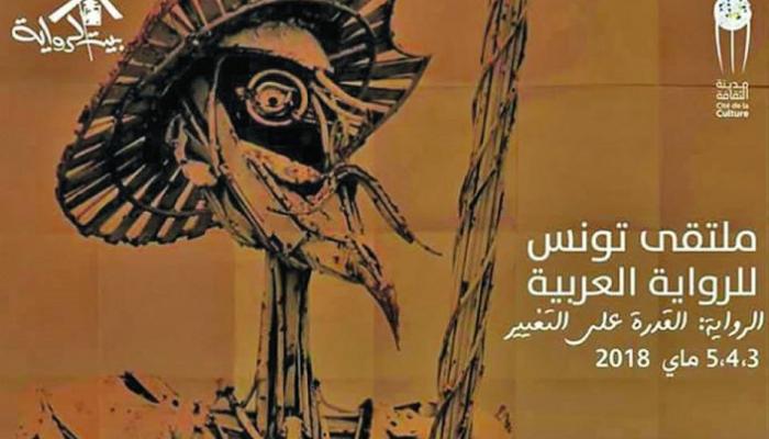 أول ملتقى للرواية العربية في تونس