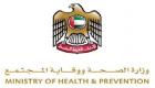 "الصحة الإماراتية" توقع مذكرة تفاهم لدعم المرضى المعوزين