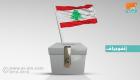 فتح صناديق الاقتراع في الانتخابات البرلمانية اللبنانية
