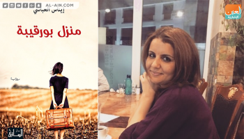 رواية "منزل بورقيبة" حصلت على جائزة "الكومار الذهبي" الأدبية