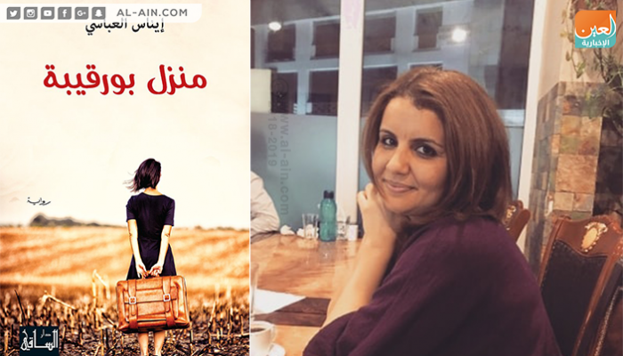 رواية "منزل بورقيبة" حصلت على جائزة "الكومار الذهبي" الأدبية