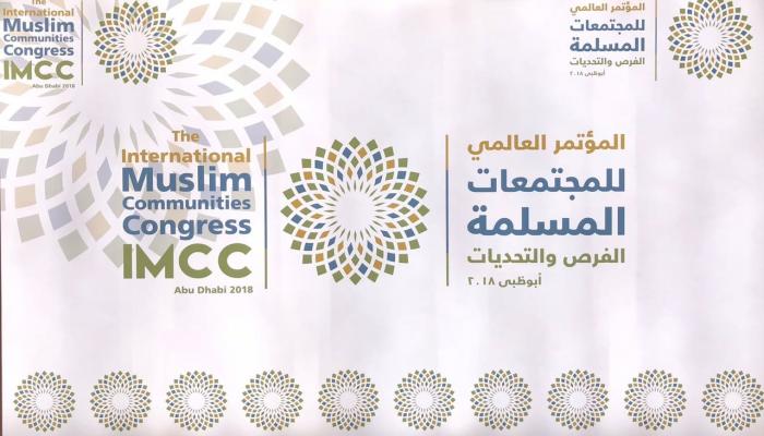 المؤتمر العالمي للمجتمعات المسلمة