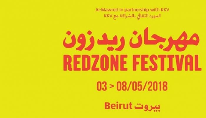 شعار مهرجان ريدزون ببيروت