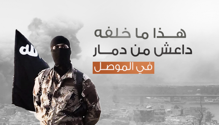 تنظيم داعش الإرهابي في العراق