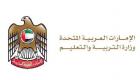 الإمارات تشارك في مؤتمر المنظمة العربية للتربية والثقافة والعلوم بتونس