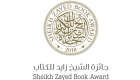 جائزة الشيخ زايد للكتاب تفتح باب الترشح لدورتها الـ13