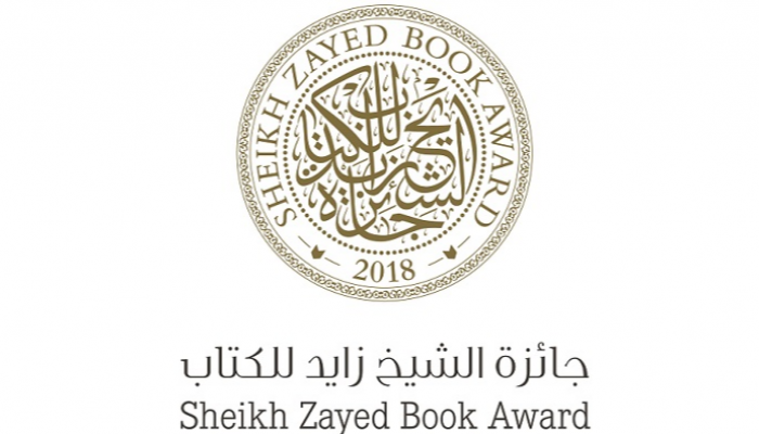 جائزة الشيخ زايد للكتاب