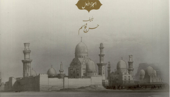 الصادرة عن مكتبة الإسكندرية 