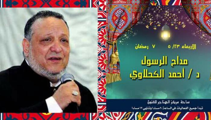برنامج رمضاني حافل لقطاع الإنتاج الثقافي المصري