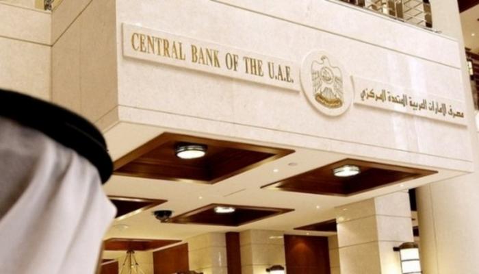 مقر مصرف الإمارات المركزي 