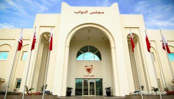 مجلس النواب البحريني