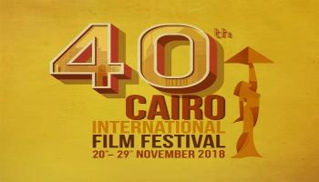 شعار مهرجان القاهرة السينمائي