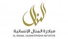 "مبادرة المنال الإنسانية" تطلق "باقة الخير" في نادي دبي للسيدات