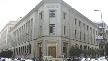 البنك المركزي المصري - أرشيفية