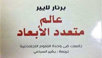 غلاف كتاب عالم متعدد الأبعاد 