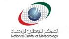 أرصاد الإمارات: طقس الجمعة مغبر وغائم مع انخفاض درجات الحرارة