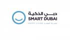 إطلاق المرحلة الأولى لتنفيذ "استراتيجية دبي للمعاملات اللاورقية"