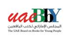 المجلس الإماراتي لكتب اليافعين يرسم الفرح على وجوه الأيتام