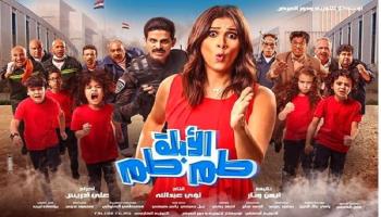 فيلم الأبلة طم طم