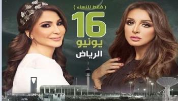 أنغام وإليسا في الرياض