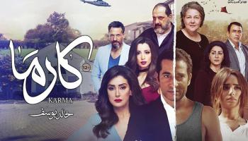 منع عرض فيلم كارما المصري قبل عرضه بـ 24 ساعة