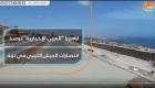 "العين الإخبارية" ترصد انتصارات الجيش الليبي في درنة